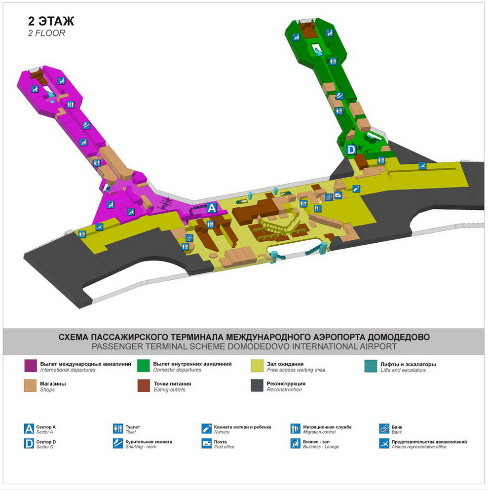Схема аэропорта домодедово 2 этаж