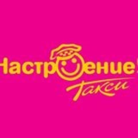 Такси - Настроение