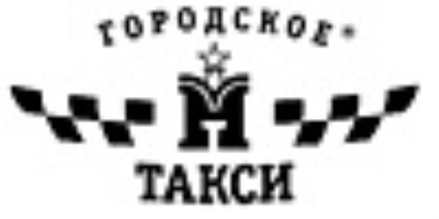 Городское такси