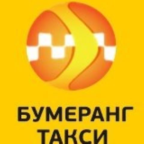 "Бумеранг" - такси