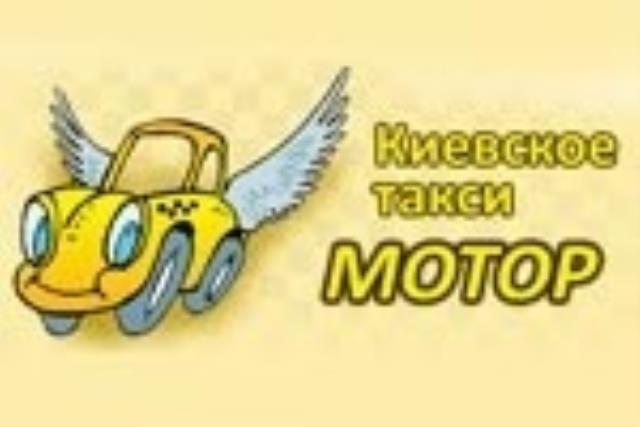 Мотор такси