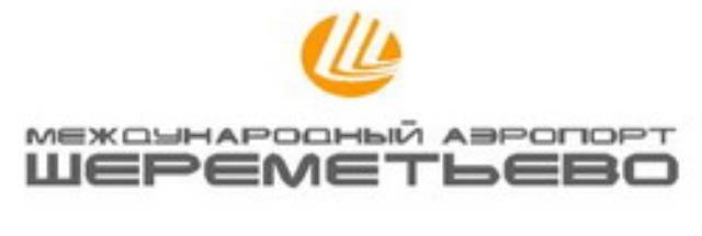 Международный аэропорт "Шереметьево"