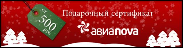 Лучший новогодний подарок - сертификат на полеты с "Авиановой"