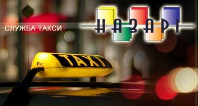 Такси "Назари"