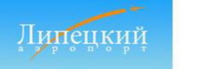 Международный аэропорт "Липецк"