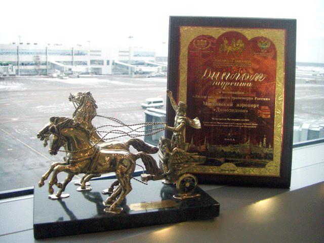 Московский аэропорт Домодедово получил национальную премию «Золотая колесница» 