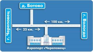 Схема проезда до аэропорта "Череповец"