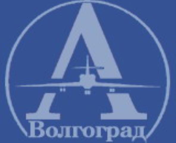 Международный аэропорт "Волгоград" (Гумрак)