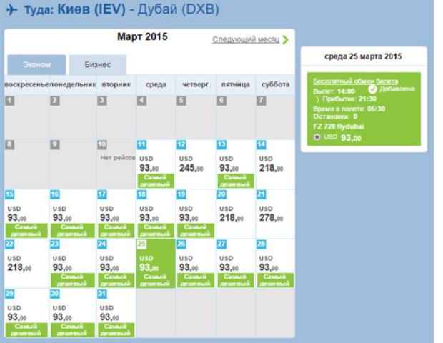 Лоу-кост "flydubai" распродает авиабилеты Киев-Дубай по 93 доллара