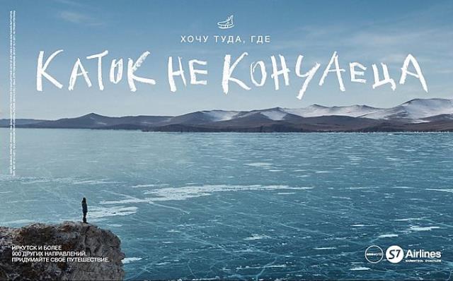 "S7 Airlines" получила еще одну награду Каннского фестиваля рекламы.