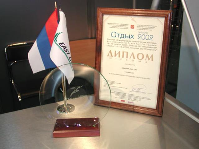 Группа ИСТ ЛАЙН награждена дипломом на выставке «Отдых-2002»