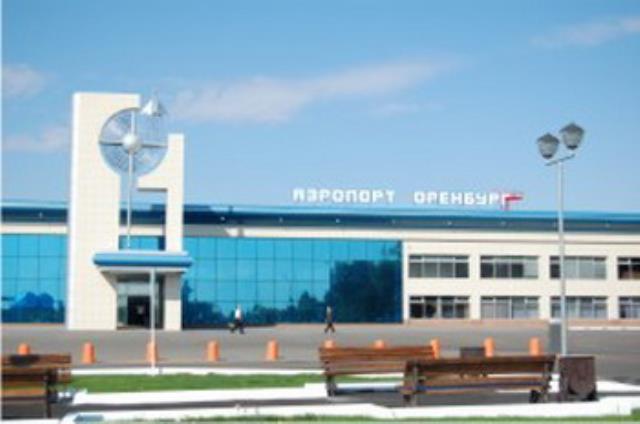 Международный аэропорт "Оренбург-Центральный"