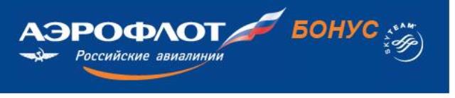"Аэрофлот" модифицирует свою бонусную программу