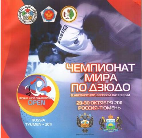 Чемпионат мира по дзюдо