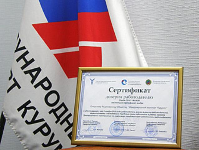 Оказано высокое доверие